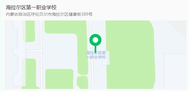 2025内蒙古事业单位行政执法考试海拉尔区第一职业学校地址 2025内蒙古事业单位行政执法考试海拉尔区第一职业学校地址