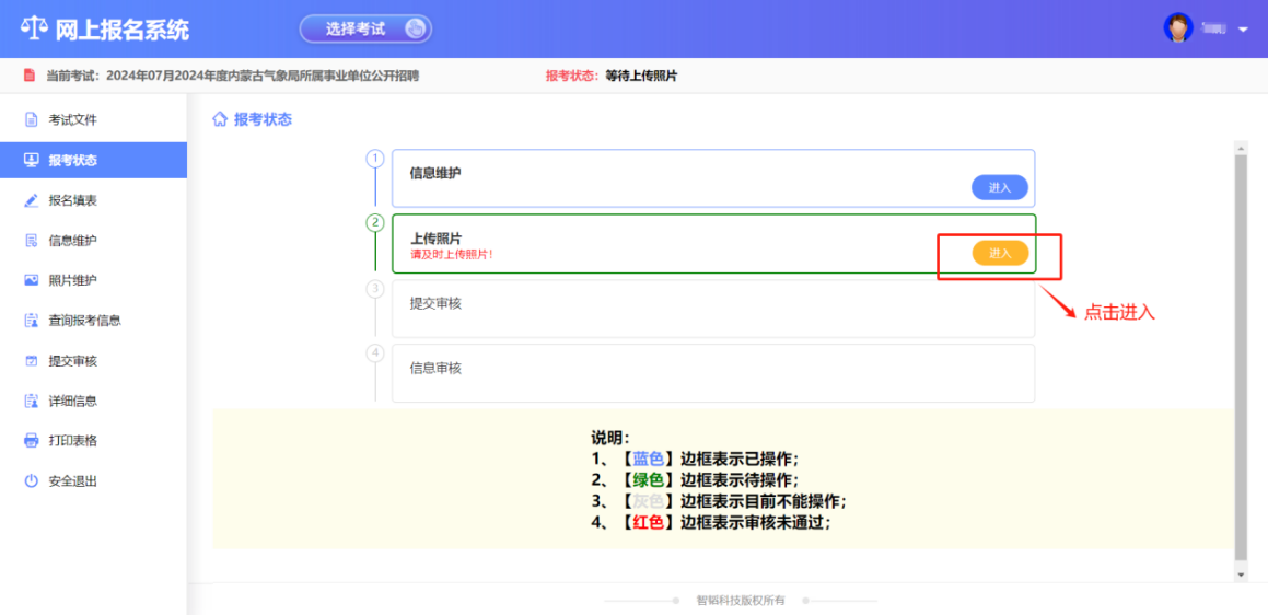 2025内蒙古事业单位考试报考操作14 2025内蒙古事业单位考试报考操作14