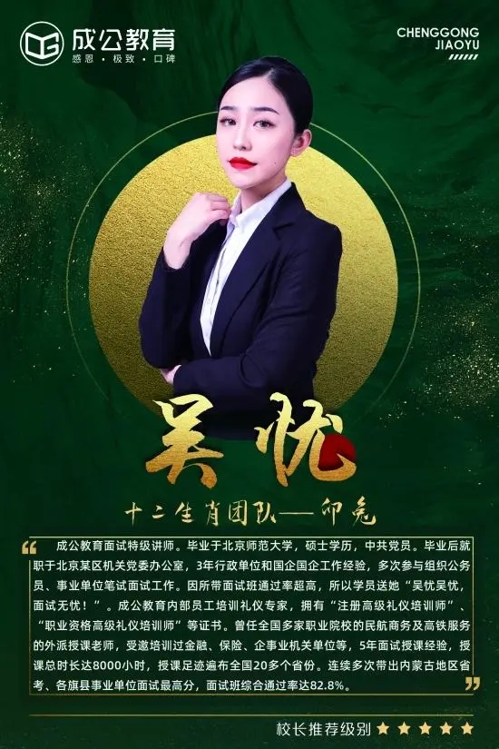 成公教育吴忧 成公教育吴忧