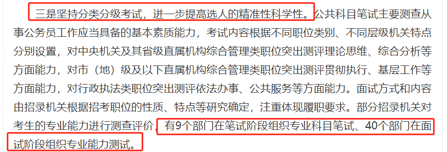 专业性要求更精确公告 专业性要求更精确公告