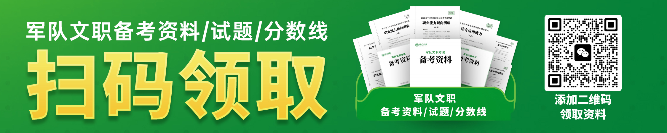 2026军队文职备考试题分数线