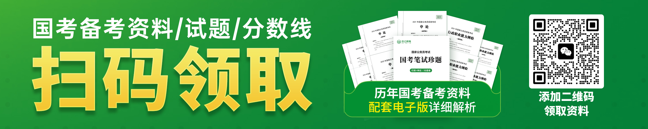 历年国考分数线/试题/备考资料 历年国考分数线/试题/备考资料
