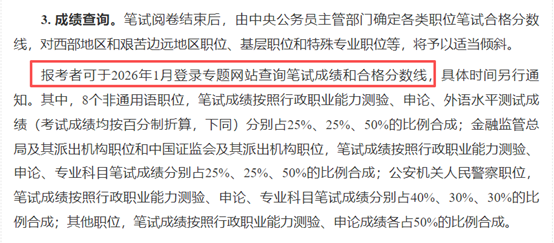 2026国考笔试成绩 2026国考笔试成绩
