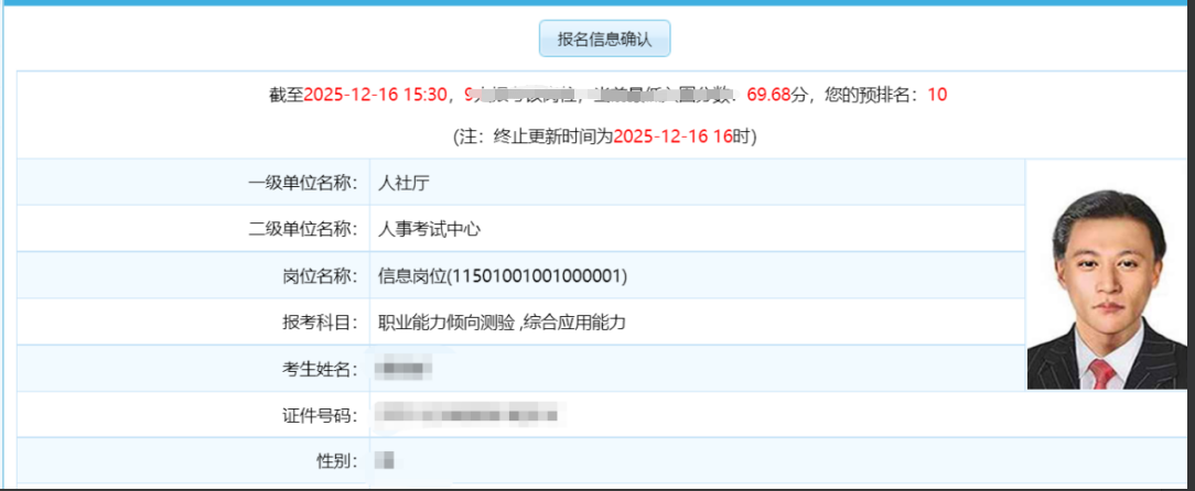 2026内蒙古事业单位行政执法岗位预排名查看