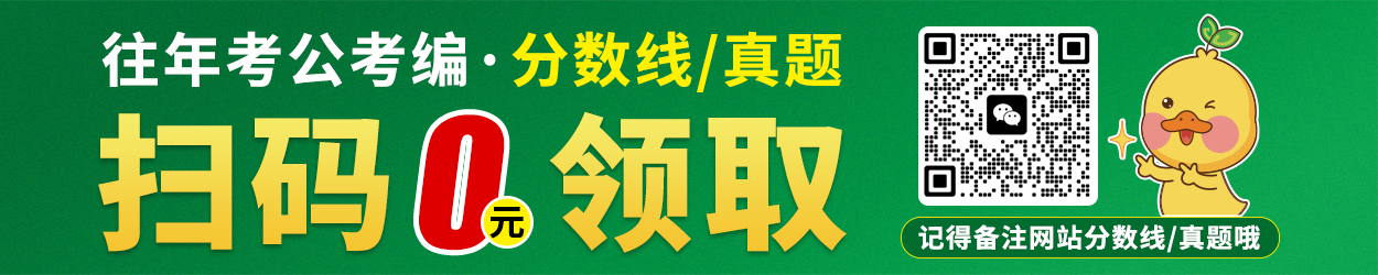 历年考公考编分数线/试题/备考资料