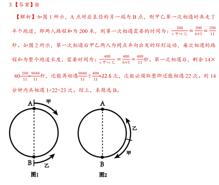行测环形追及相遇问题例题图6